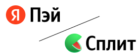 Оплата онлайн картой или в Сплит через Яндекс Пэй