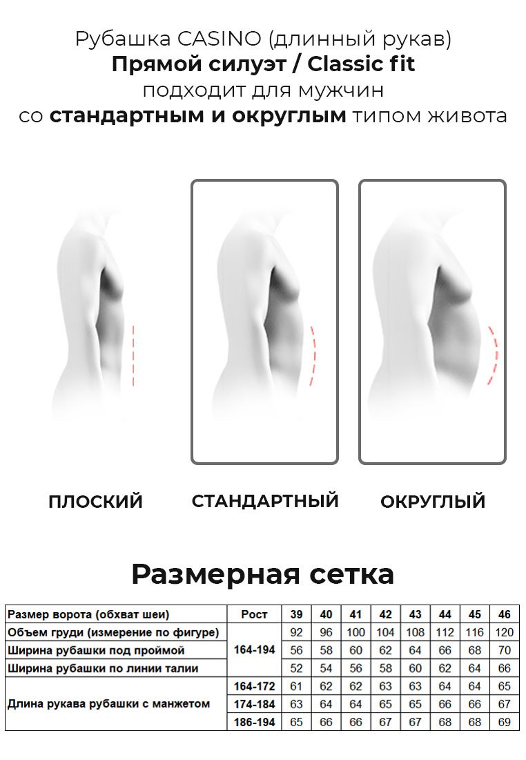 c210/157/063 Сорочка мужская длинный рукав
