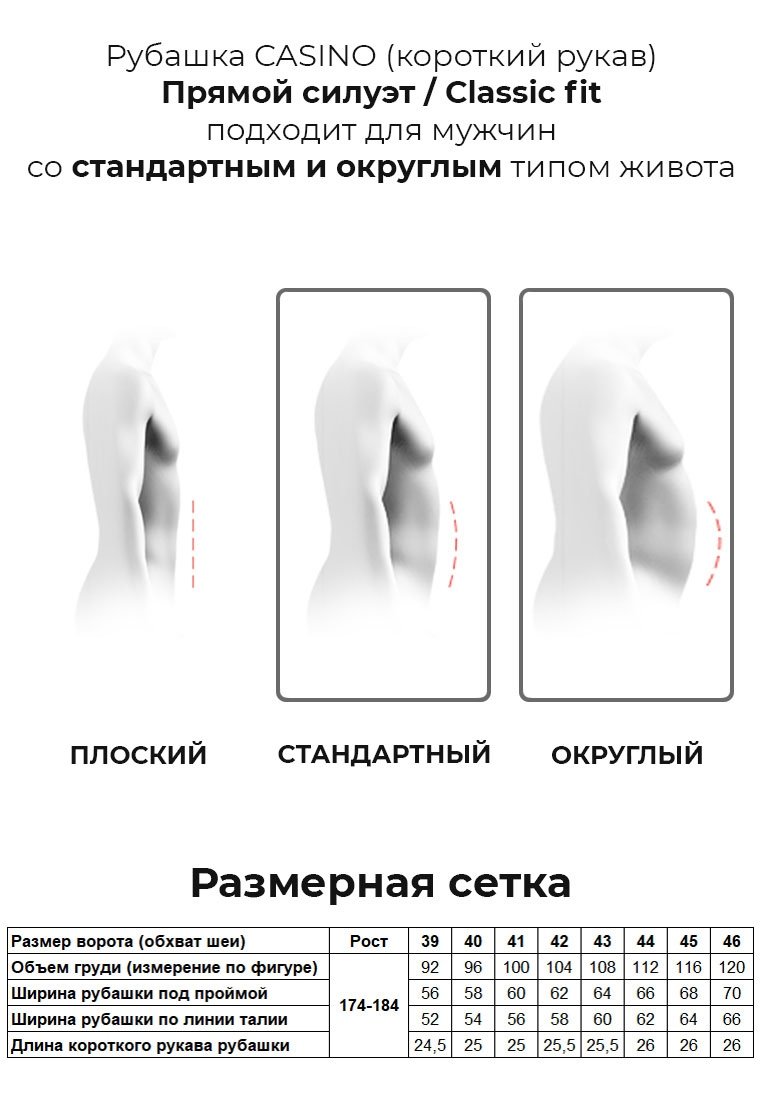 c151/0/7393 Сорочка мужская короткий рукав