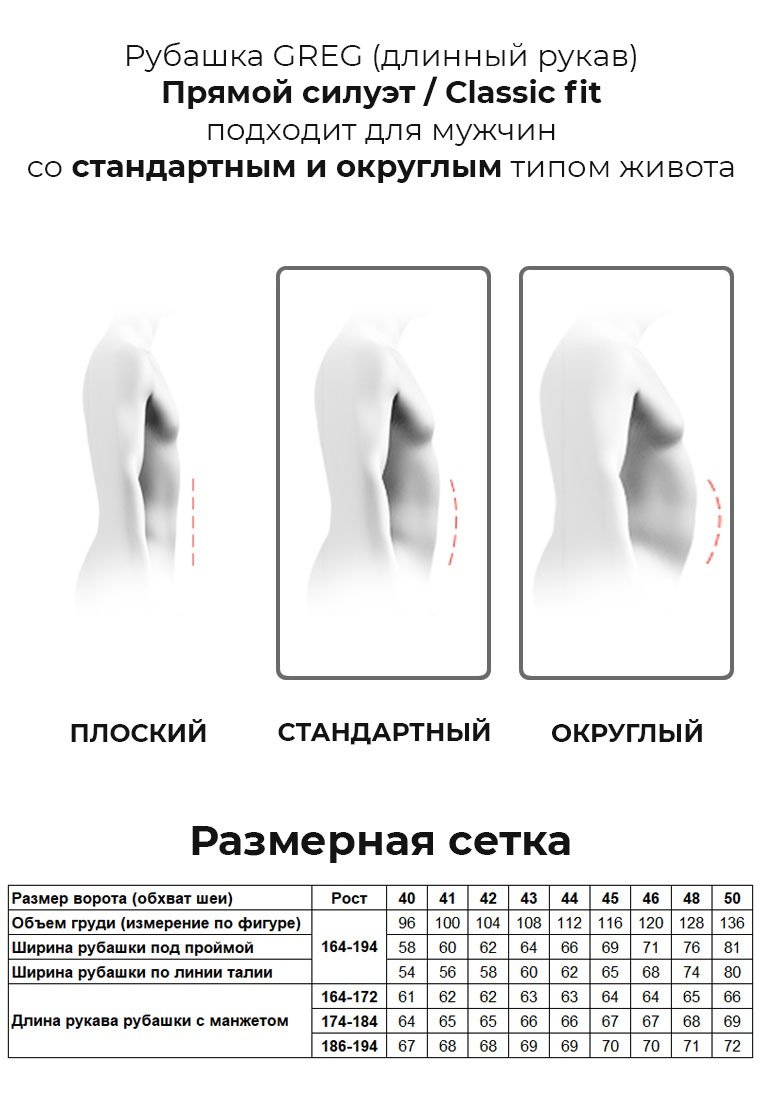 Gb710/319/LCL Сорочка мужская длинный рукав