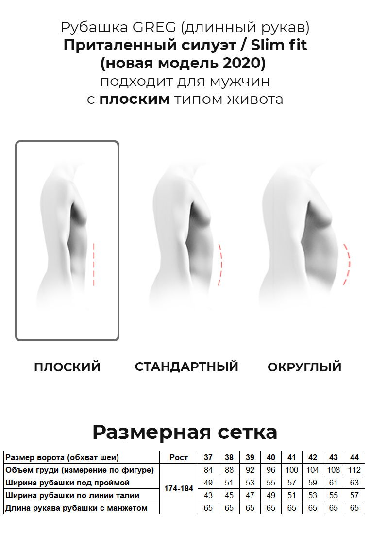 340/027/ZVN STRETCH Сорочка мужская длинный рукав